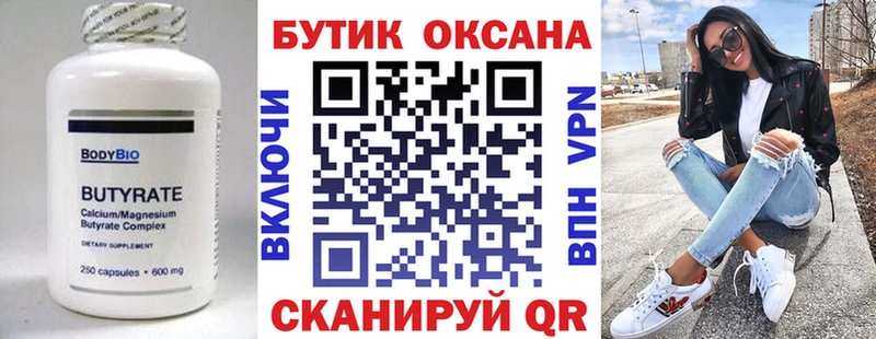 БУТИРАТ вода Купить Черепаново