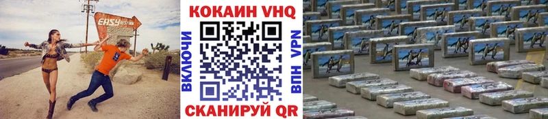 Кокаин VHQ  Купить закладки  Черепаново 
