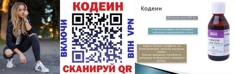 Codein напиток Lean (лин)  Купить где  Черепаново 